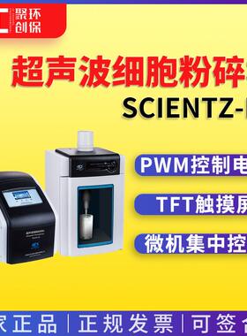 超声波细胞粉碎机供应宁波新芝Scientz-IID细胞粉碎机