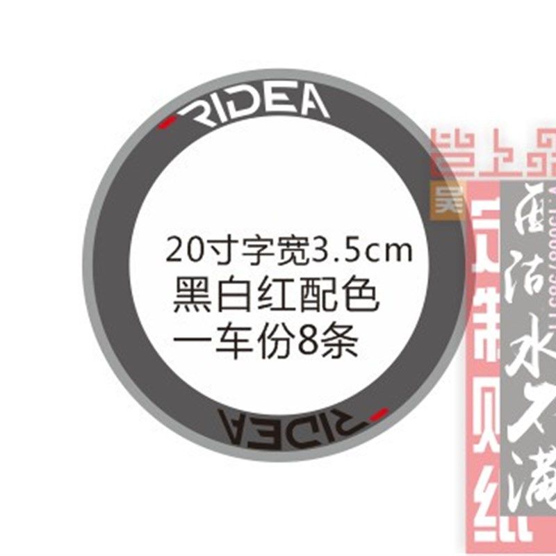 新款RIDEA20寸轮组贴纸一车份