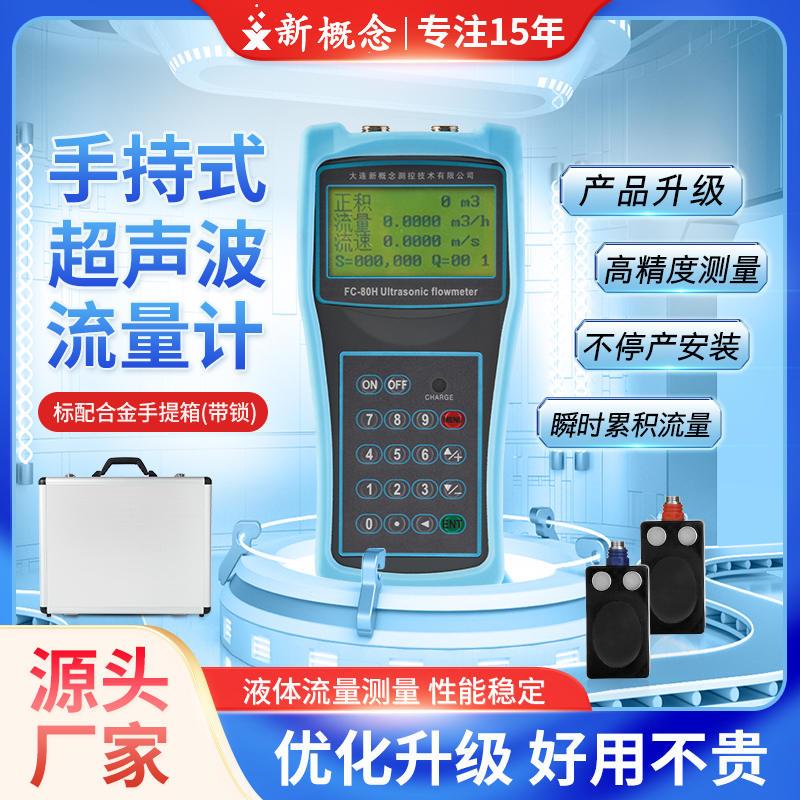 手持式超音波流量计可携式外夹手提非接触液体水便捷式手持流量计