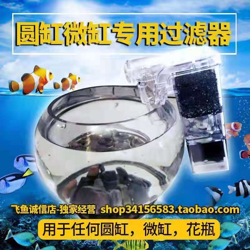 小缸微型圆球微缸迷你小鱼缸圆缸圆形专用过滤器净水器滤水盒外挂