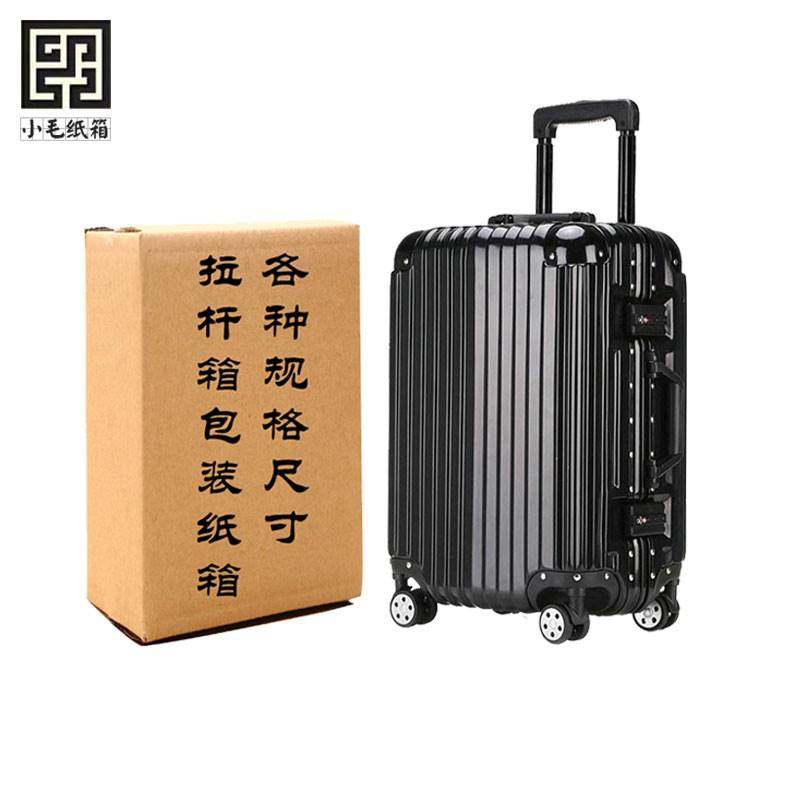 托运打包拉杆箱收纳特硬包装纸箱物流特大搬家寄行李箱纸盒定制做