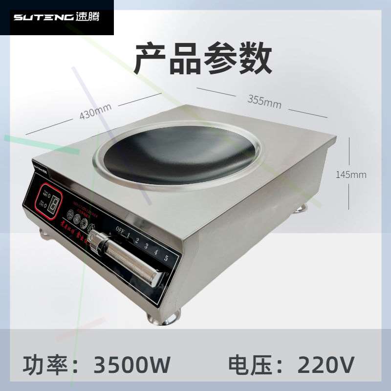1凹面商用家用大功率电磁炉平面3500w磁控旋钮数码按键一体电磁炉