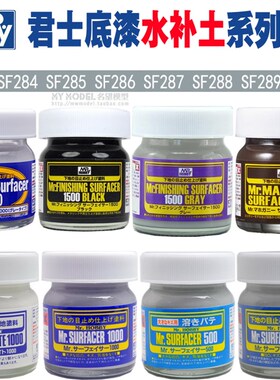 名望模型 郡仕 SF 283 284 285 286 287 288 289 290 291 瓶补土