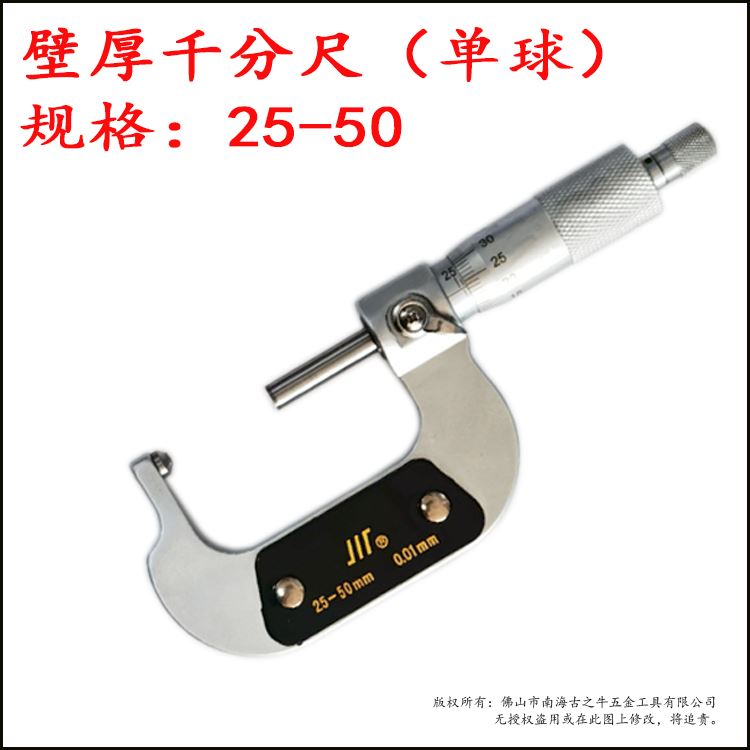 。成量壁厚千分尺 川量壁厚外径千分尺 球头千分尺 0-25-50-75-10