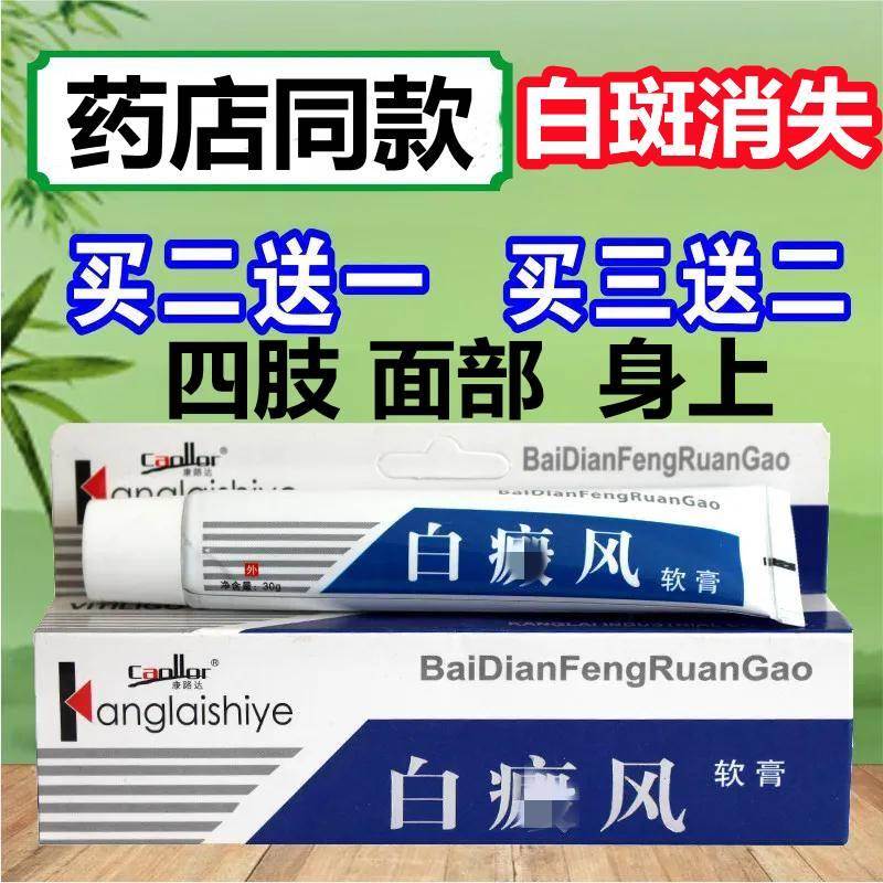手足白癜风消白黑色素生长白癫疯风外用药软膏老人白斑遮盖专用.