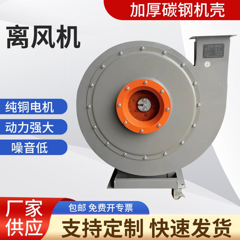 厂家离心式通风机230V碳钢衬塑排风设备引风除尘排尘通风机现货