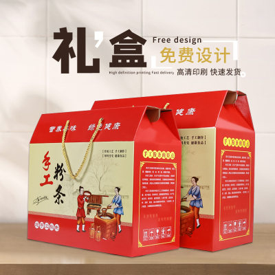 现货礼盒包装盒定做红薯粉条包装盒订做礼品彩盒大礼包纸盒定制