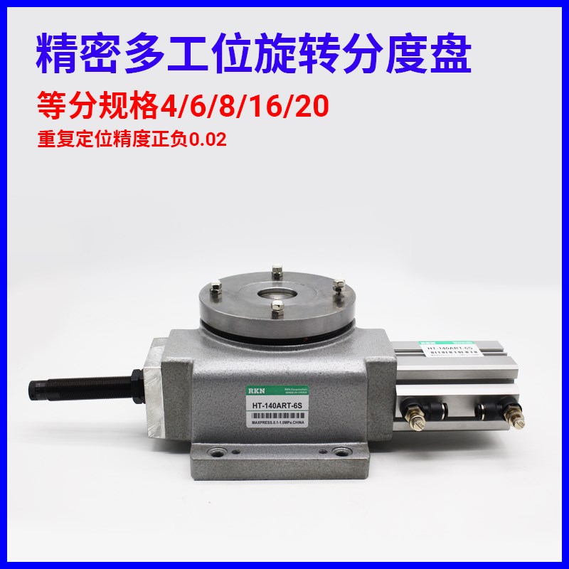 新款气动分度盘c旋转台10等分多工位 140/180/250/320气动分割台