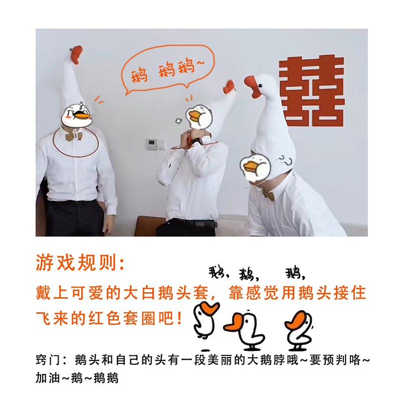 套鹅套圈圈接亲小游戏 网红沙雕搞怪帽子大白鹅鸭子头套拍照道具
