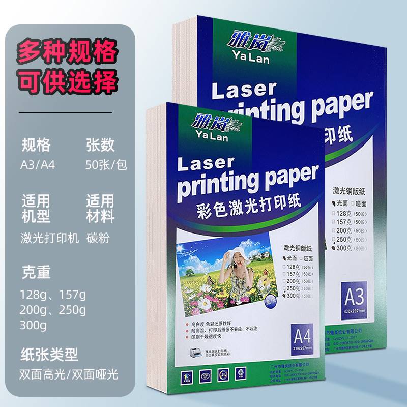 激光打印铜版纸a4高光相纸哑光A3双面数码彩激纸128克157g克200克