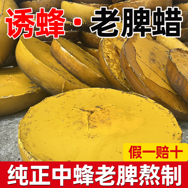 中蜂蜂蜡诱蜂用养蜂土蜂腊天然纯诱蜂蜡引蜜蜂招蜂水唇膏抛光红木