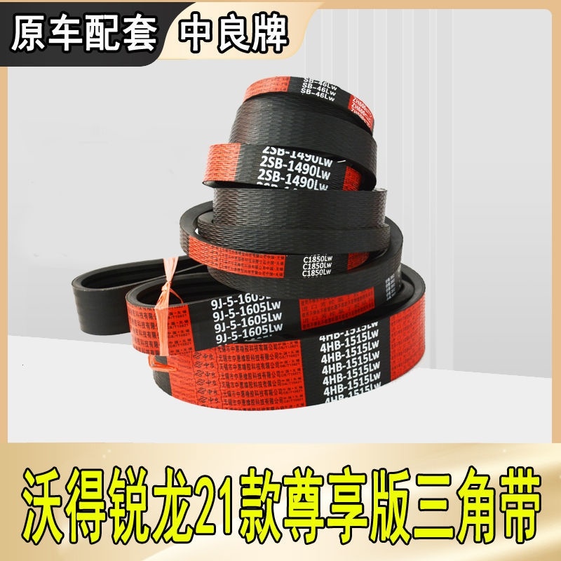 沃得锐龙尊享版PLUS118收割机配件收割全车行走脱粒皮带中良皮带
