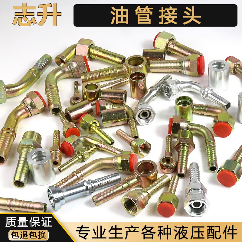 。公制/英制高压油管45弯头 挖土机碳钢软管外丝液压扣压式