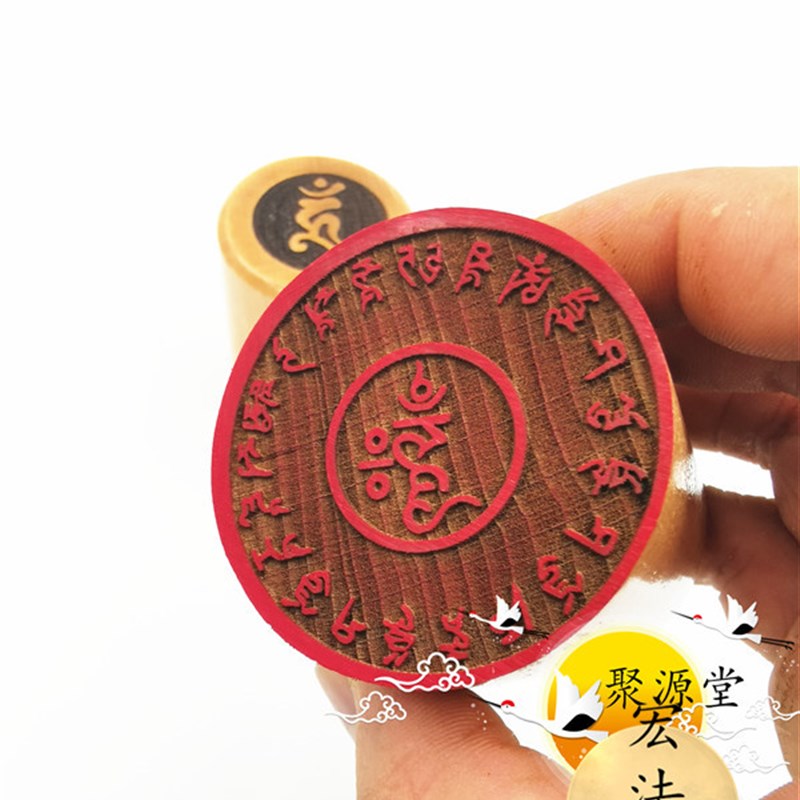 佛印章 师佛心咒印 佛用品 单面印 5公分印章
