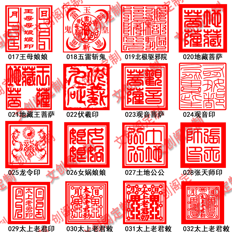 九天玄女道家法印 太上老君 通天教主文昌帝君大堂印光敏印章定制