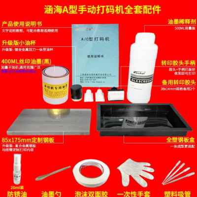 厂促涵海A型C型手持打生产日期打码机化妆品手动小型喷码机保质期