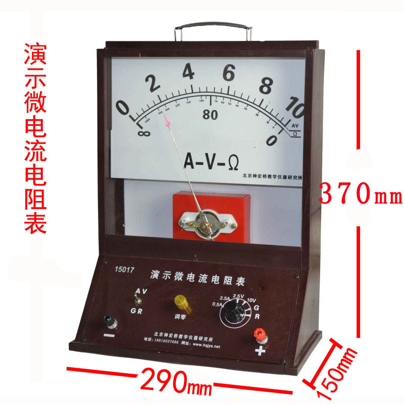 15017演示微电流电阻表初中高中物理实验器材电学电路实验器材