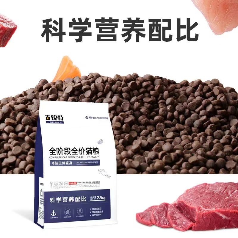 古锐特猫粮无谷猫粮鲜肉猫粮成猫幼猫全价猫主食增肥发腮专用猫粮