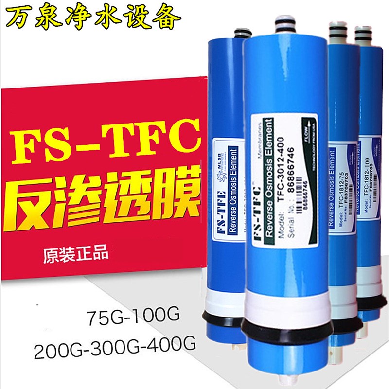 RO膜滤芯75G/100G/400G/净水器RO反渗透家用滤水机反渗透膜配件