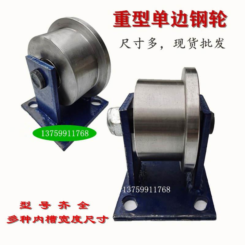 单侧轨道滑轮轻轨铁路钢轨方管方钢工字钢槽钢专用重型45号钢轮子