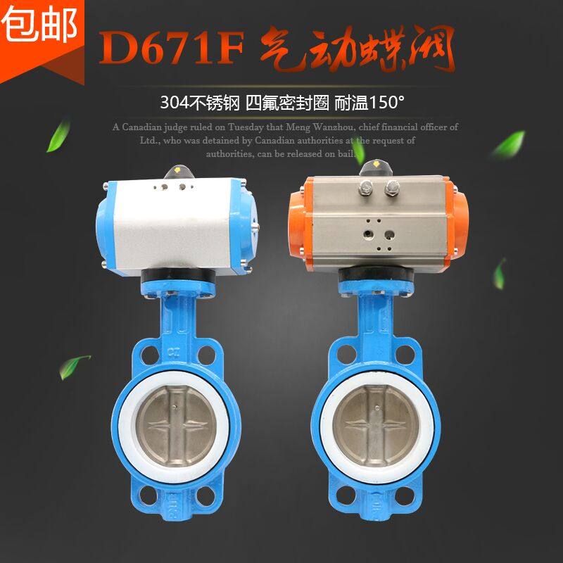 气动四氟蝶阀 D671F-16 304板 气动蝶阀 对夹式蝶阀 DN40-300,五金/工具,蝶阀,淘宝优惠券,粉丝福利购,淘宝优惠卷