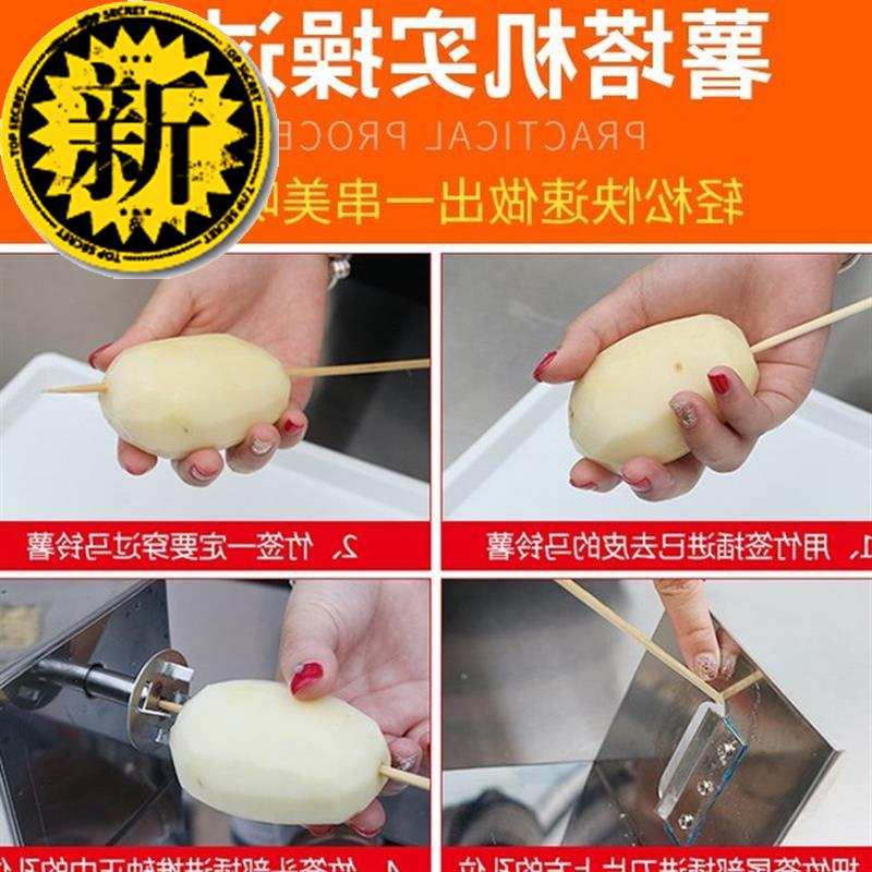 新品薯塔机 电动薯片机旋风土豆