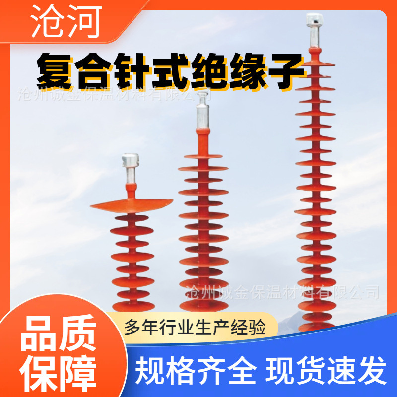 35KV复合悬式针式FPQ-35/5T20电力棒型绝缘子高压硅橡胶绝缘子