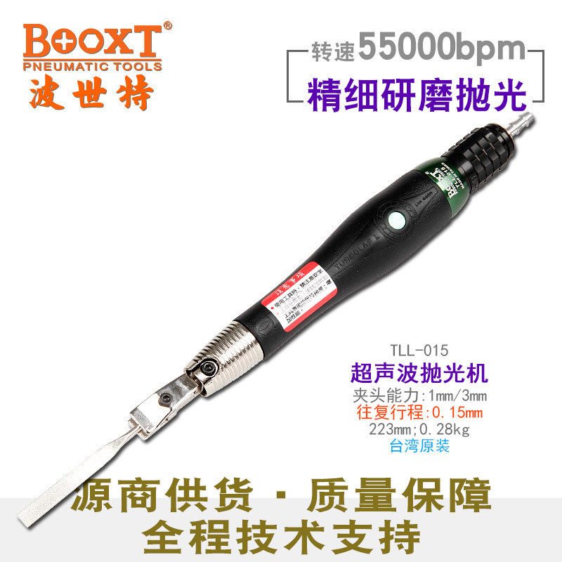 台湾BOOXT超声波抛光机TLL-015油石精细研磨省模气动超声波锉刀机