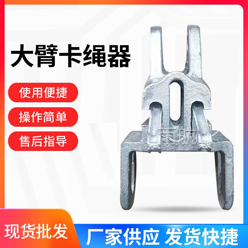 电动吊篮配件大杠卡子钢丝绳卡 大臂绳卡 大梁卡舌片厂家供应