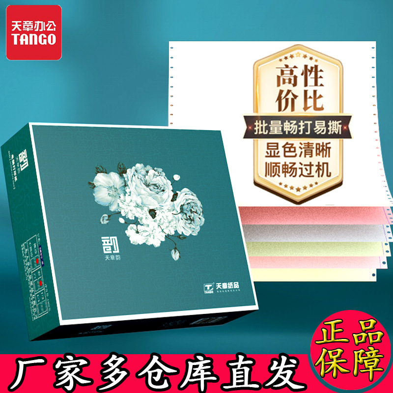 绿天章韵241电脑针式打印纸二联三联四五联出库单二等三等发货单