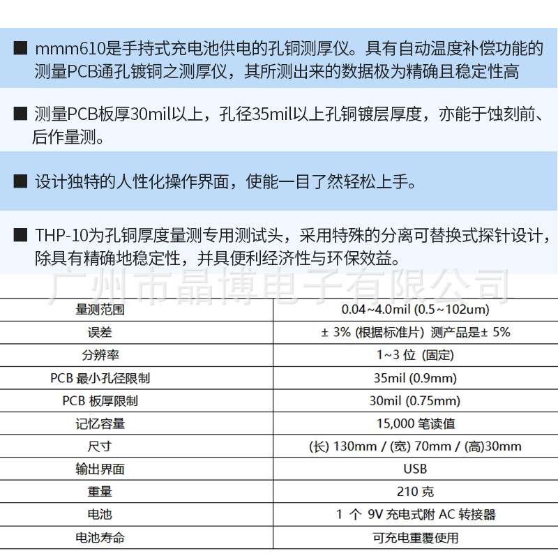 台湾Milum mm610 PCB孔铜测厚仪数显手持便携式精准 THP-10测试头