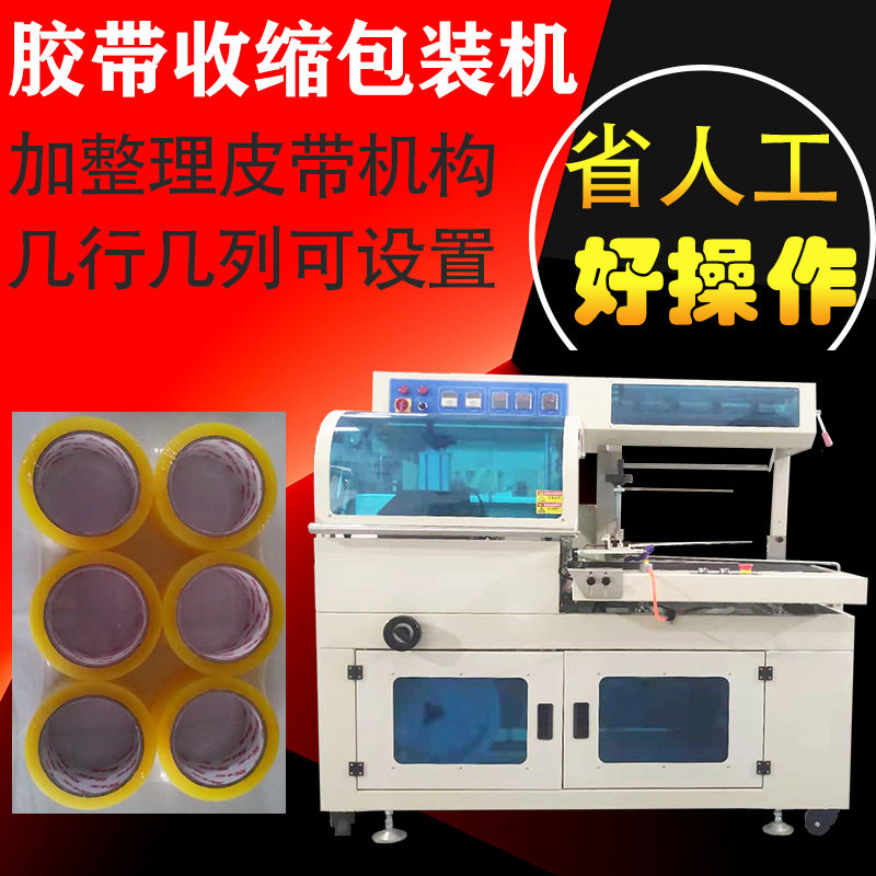 胶带盒子自动排列组合封切收缩机几行几列可设置POF收缩膜包装机