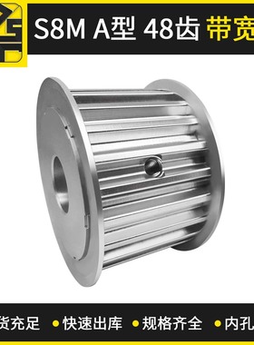 东莞同步带轮  S8MAF型48齿带宽30  XL同步轮/同步带轮