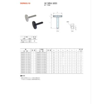 推力螺絲(銅頭)SGR653.10