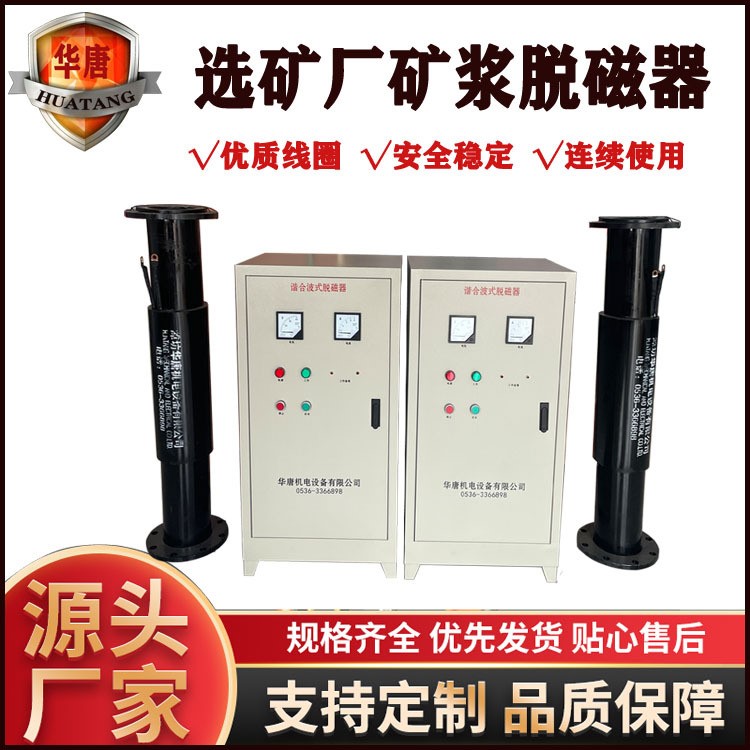 供应LC智能脉冲式脱磁器道式脱磁器，平板式退磁机矿浆脱磁设备