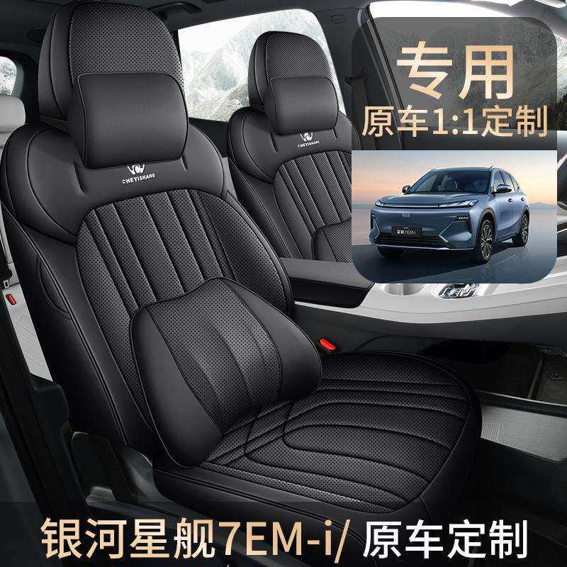 银河星舰7emi专用汽车座套四季通用全包围坐垫EMI皮革透气座椅套