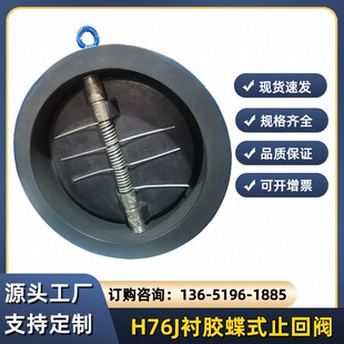16C对夹衬氟止回阀 止回阀H76F46 H76J 10C衬胶蝶式