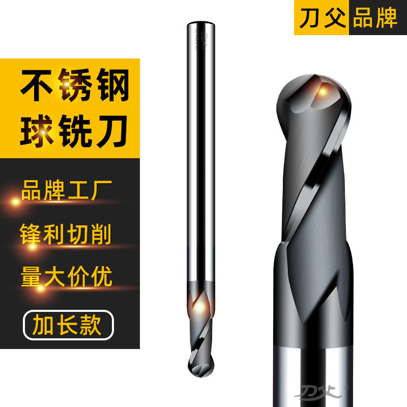 碳素预硬工具钢50度硬质合金钨钢球头铣刀 2刃加长不锈钢球形铣刀