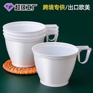 咖啡杯一次性白色塑料杯子170ml热饮水杯饮酒茶杯高雅级感带手柄