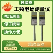 近区 5工频电磁场 场强仪高压输变电系统配电室电场强度测量仪