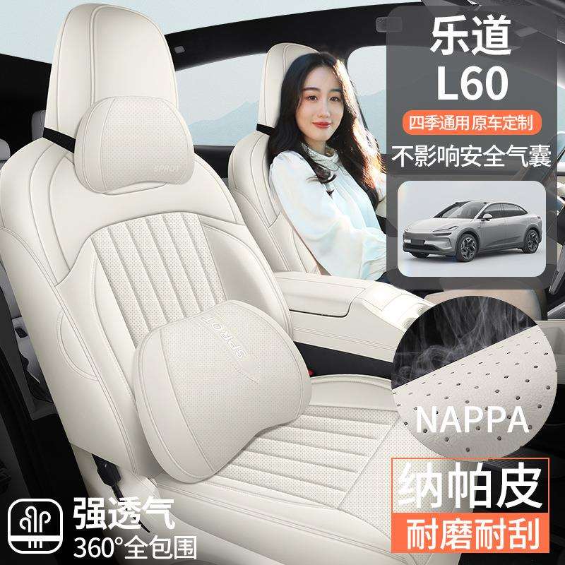 乐道L60座套专用座椅套全包汽车坐垫四季皮2024新款730525700续航