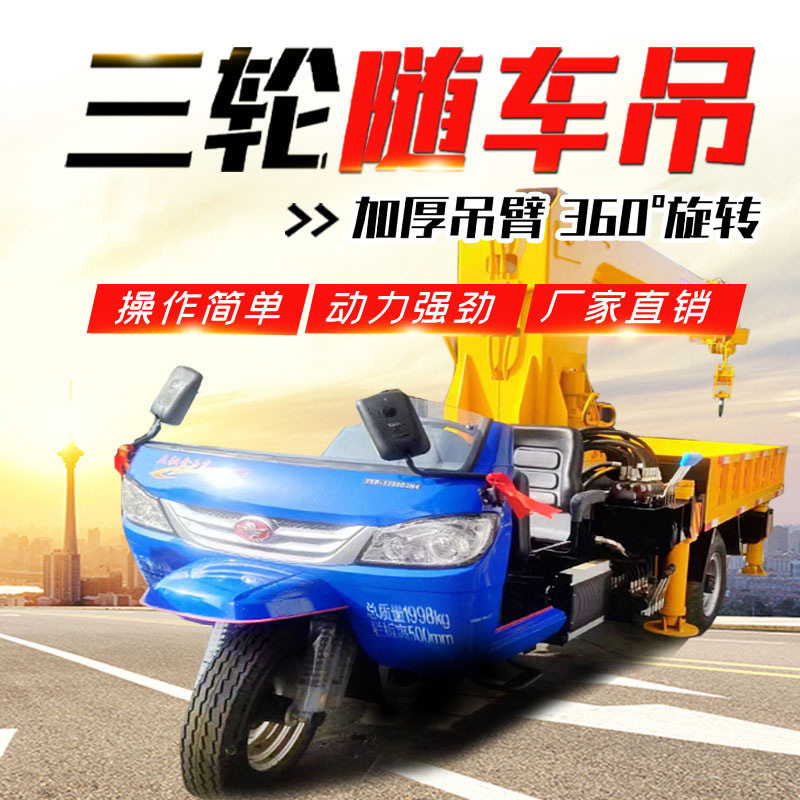 生产三轮随车吊 360度机身旋转三轮随车吊 8吨液压支腿三轮随车吊,电子元器件市场,电线扎带/束线带,淘宝优惠券,粉丝福利购,淘宝优惠卷
