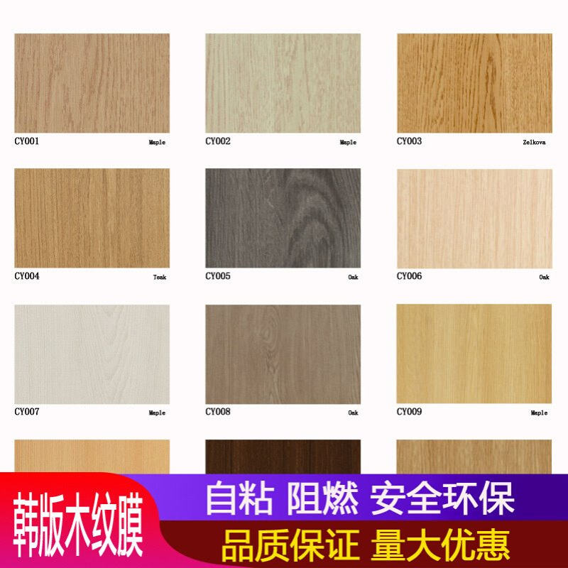 韩版阻燃装饰贴膜木纹贴纸PVC阻燃装饰贴膜自粘木纹墙纸家具翻新
