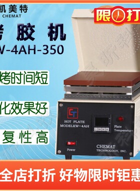 Chemat凯美特KW-4AH-350烤胶机KW-4AH-600烘箱干燥箱温度试验