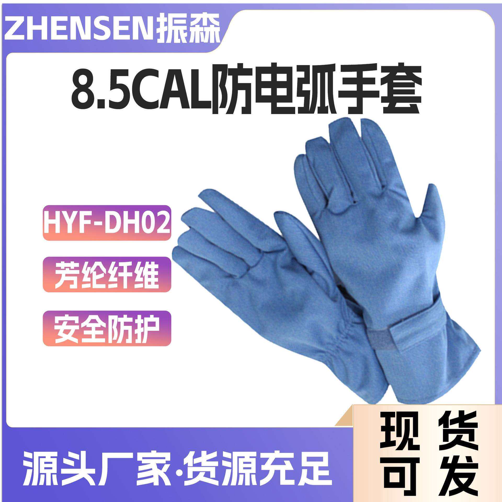 浅兰防电弧手套（8.5cal）HYF-DH02防触电阻燃防护手套抗电弧