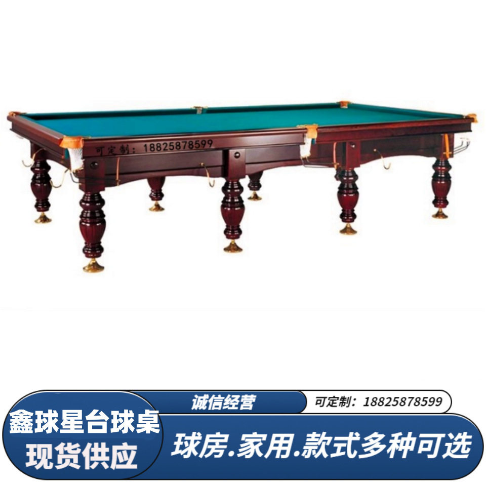鑫球星俄式台球桌标准型成人商用俄式桌球台工厂球厅俄式台球桌厂,电子元器件市场,电线扎带/束线带,淘宝优惠券,粉丝福利购,淘宝优惠卷
