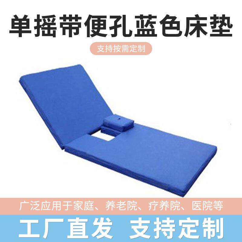 单摇带便孔蓝色床垫折叠可拆洗床垫护理床配件透气护理海绵床垫