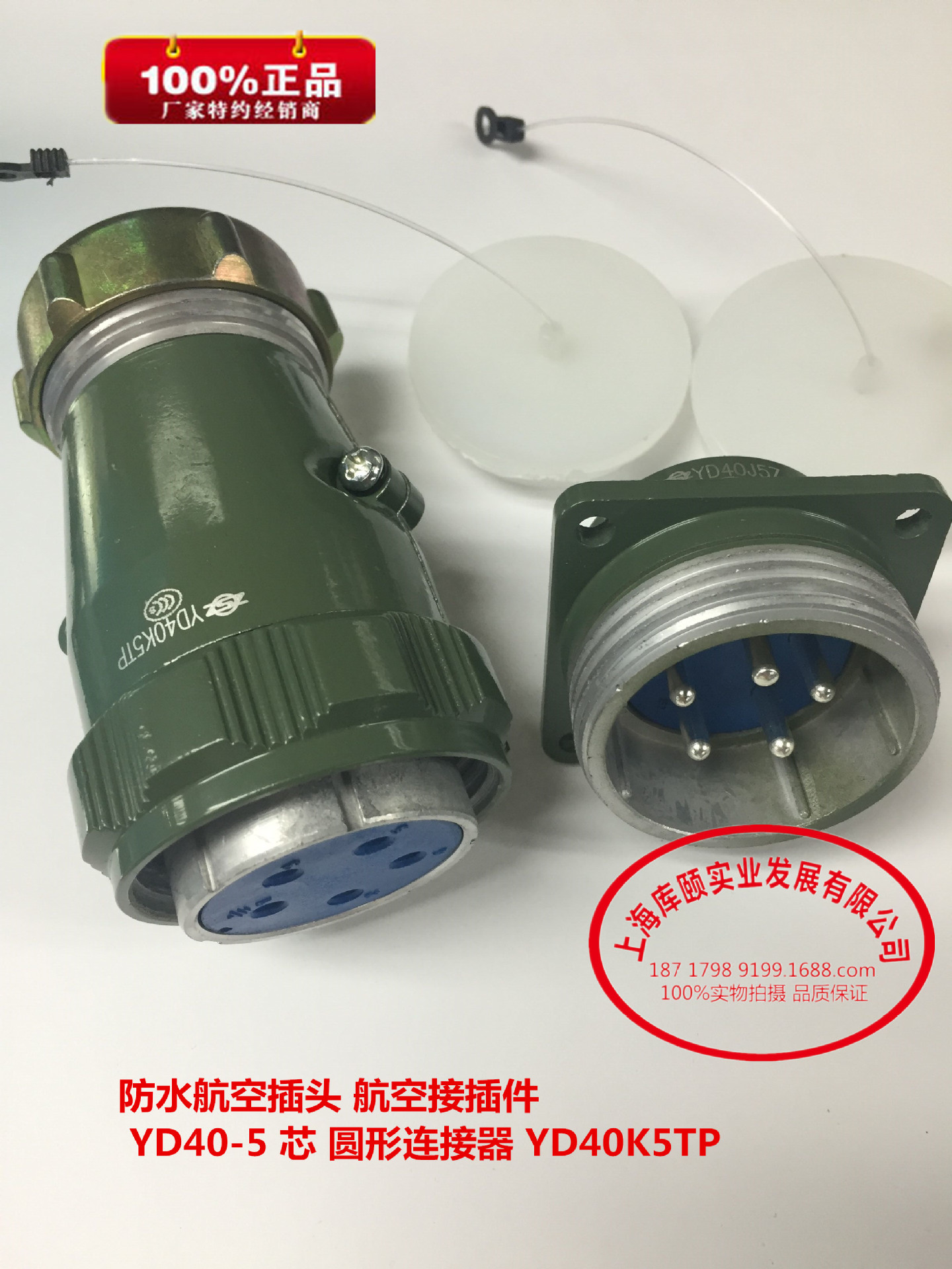 防水航空插头 航空接插件 YD40-5 芯 圆形连接器 YD40K5TP