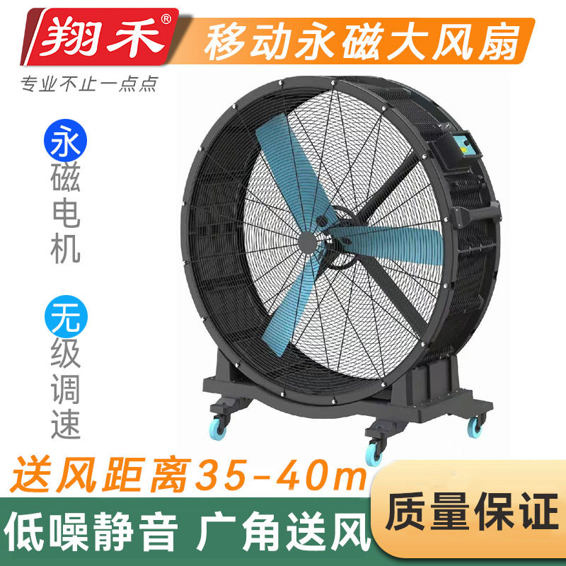 翔禾移动大风扇手推式工业风扇低噪音落地风扇车间商用立式风扇