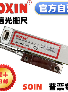 SOXIN索信光栅尺STA5铣床光栅尺900mm 850mm车床磨床光栅尺电子尺